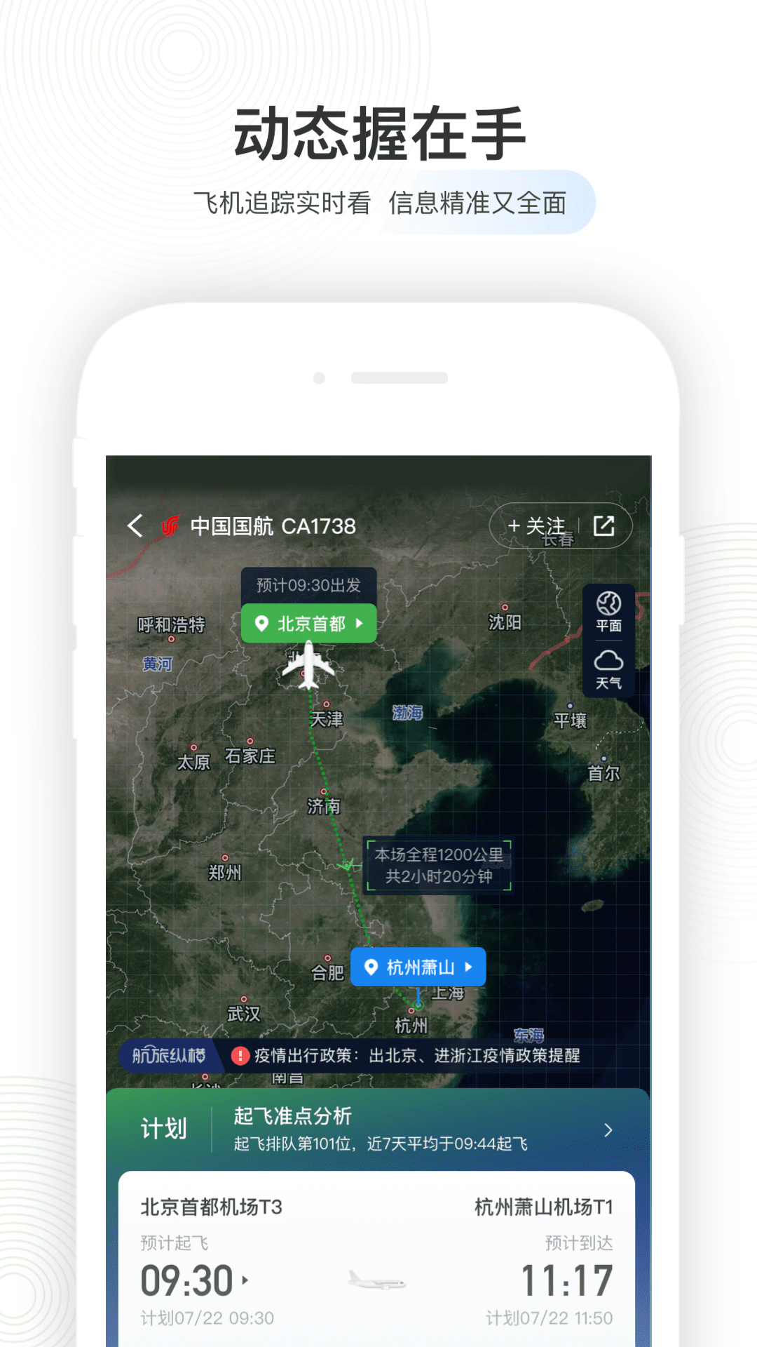 
航旅纵横