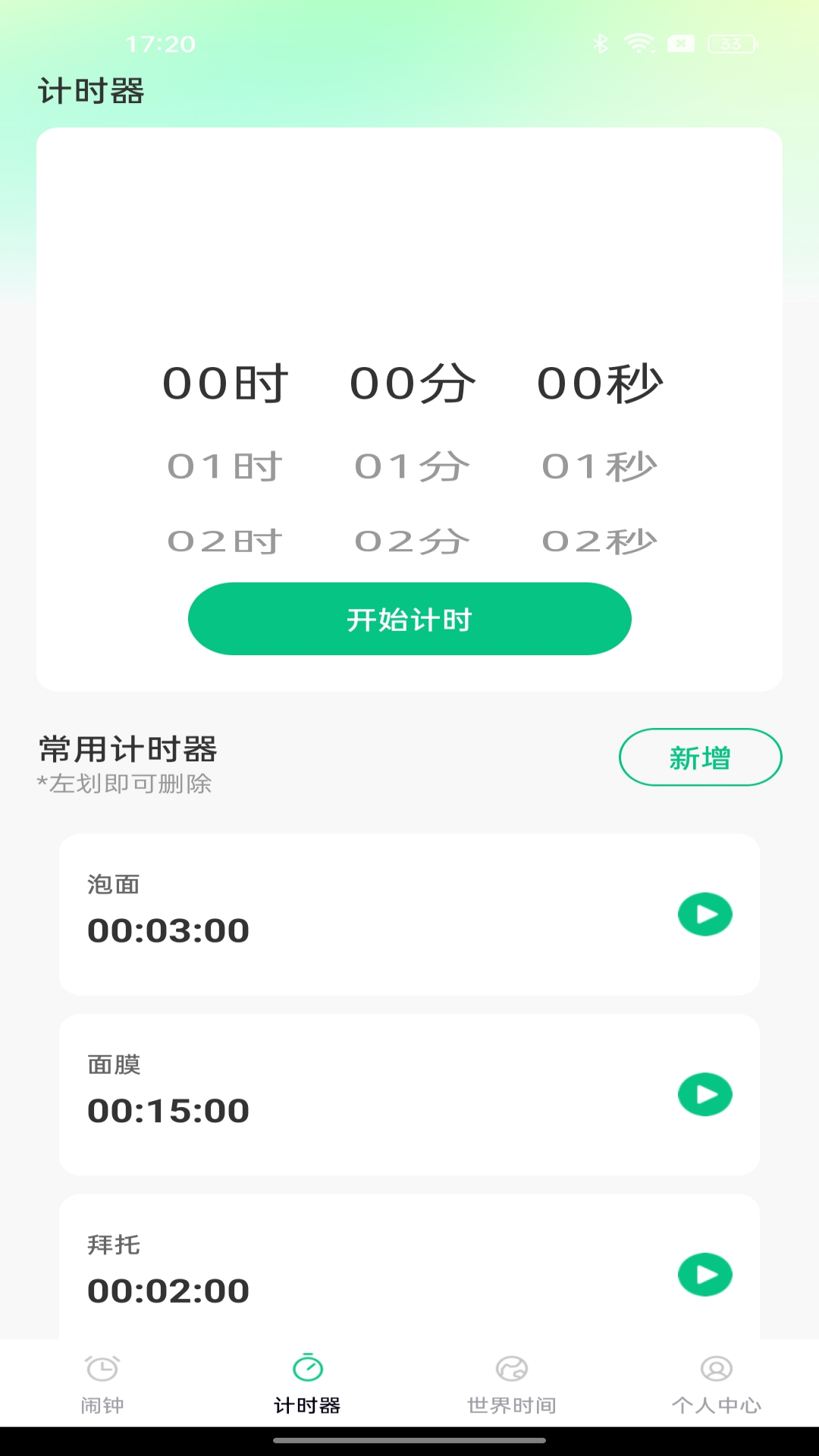 
秒醒闹钟