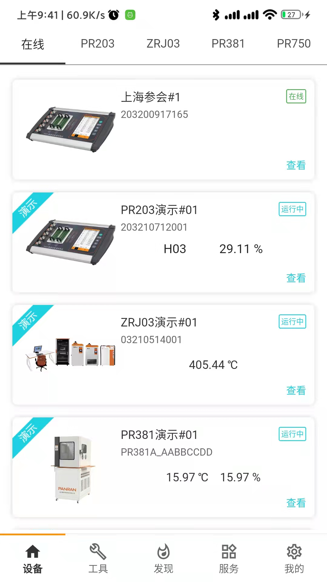 
磐然智慧计量