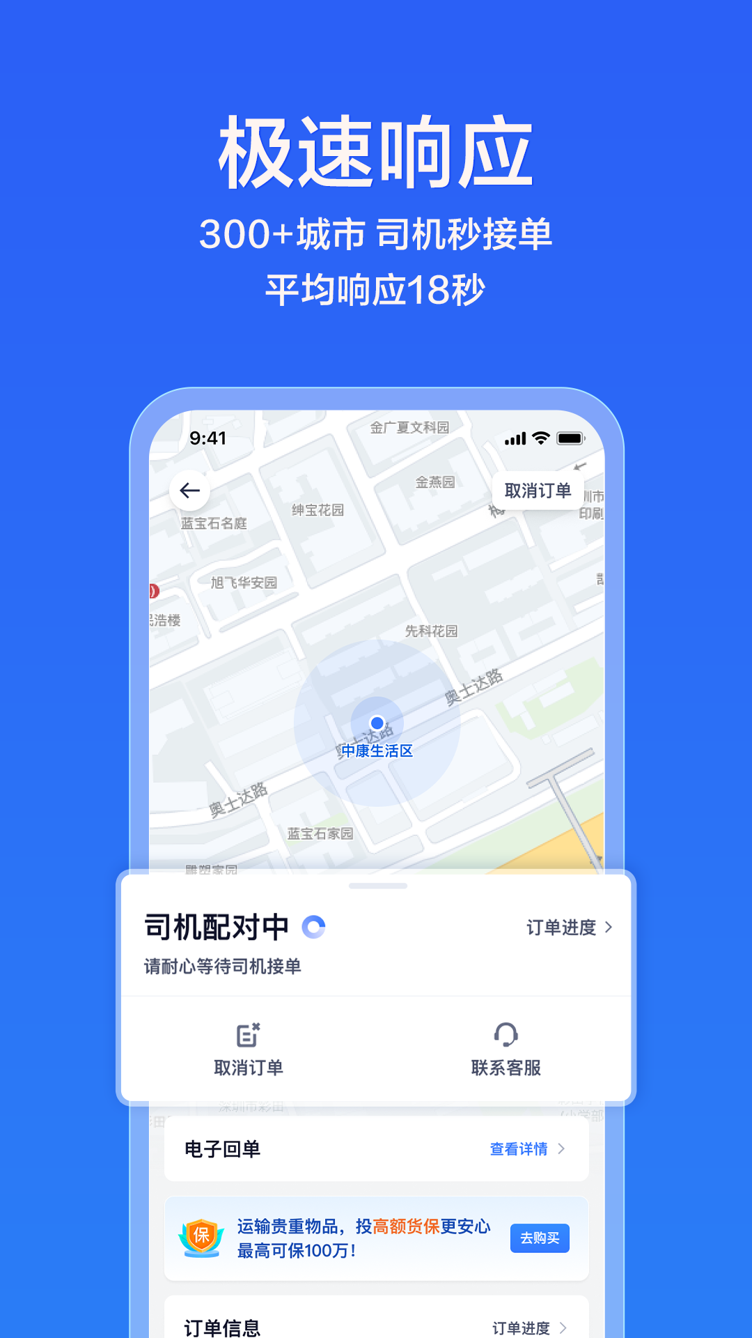 
货拉拉企业版