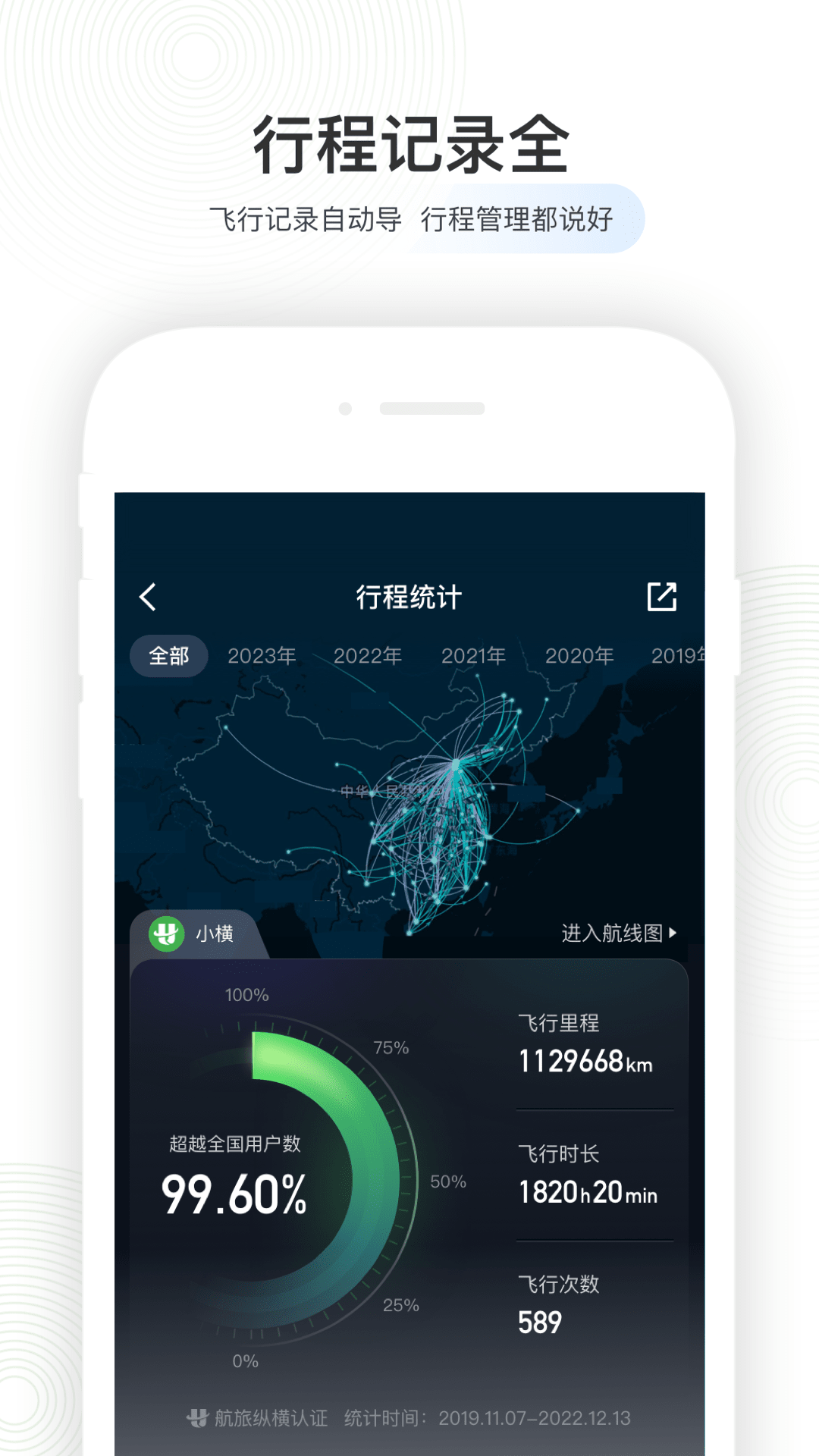 
航旅纵横