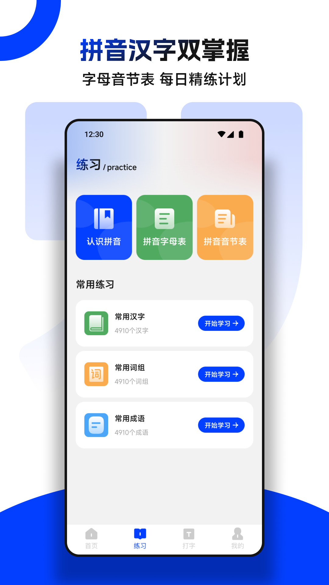 
键盘打字练习