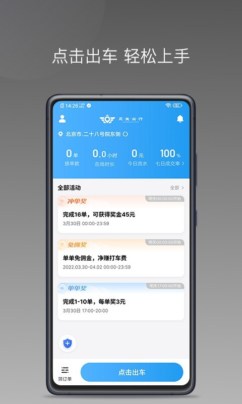 
如嘀出行