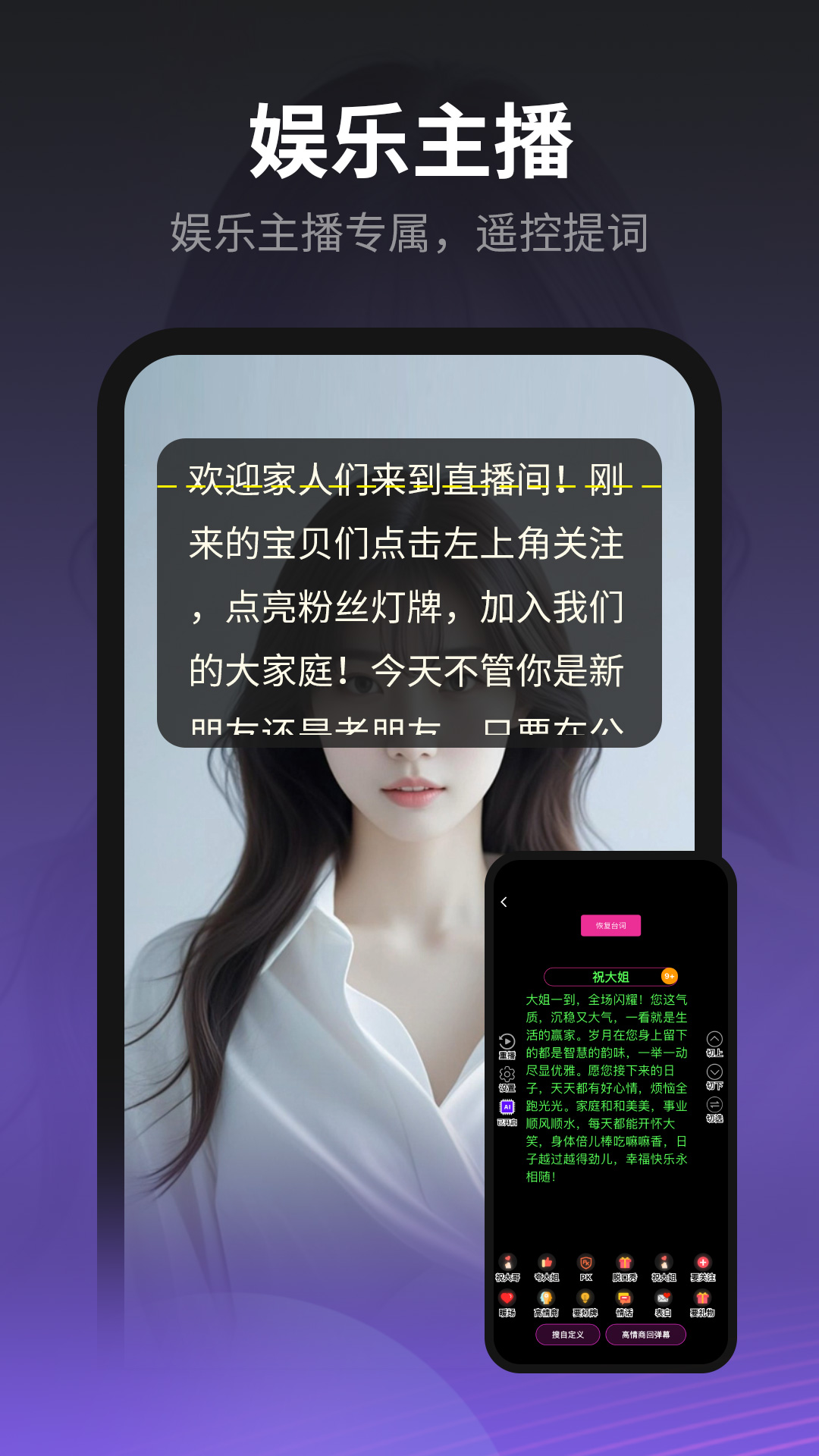 
主播易提词