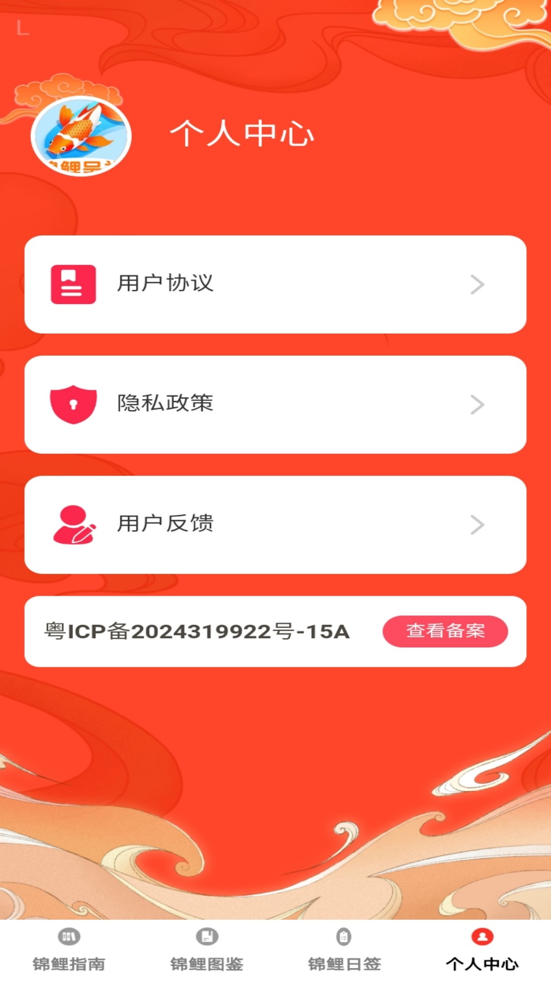 
锦鲤呈祥app