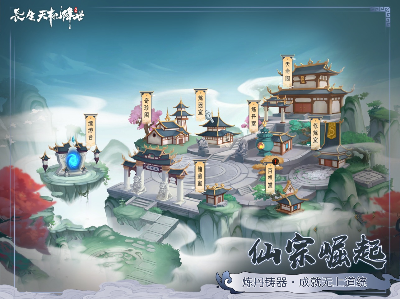 
长生天机降世