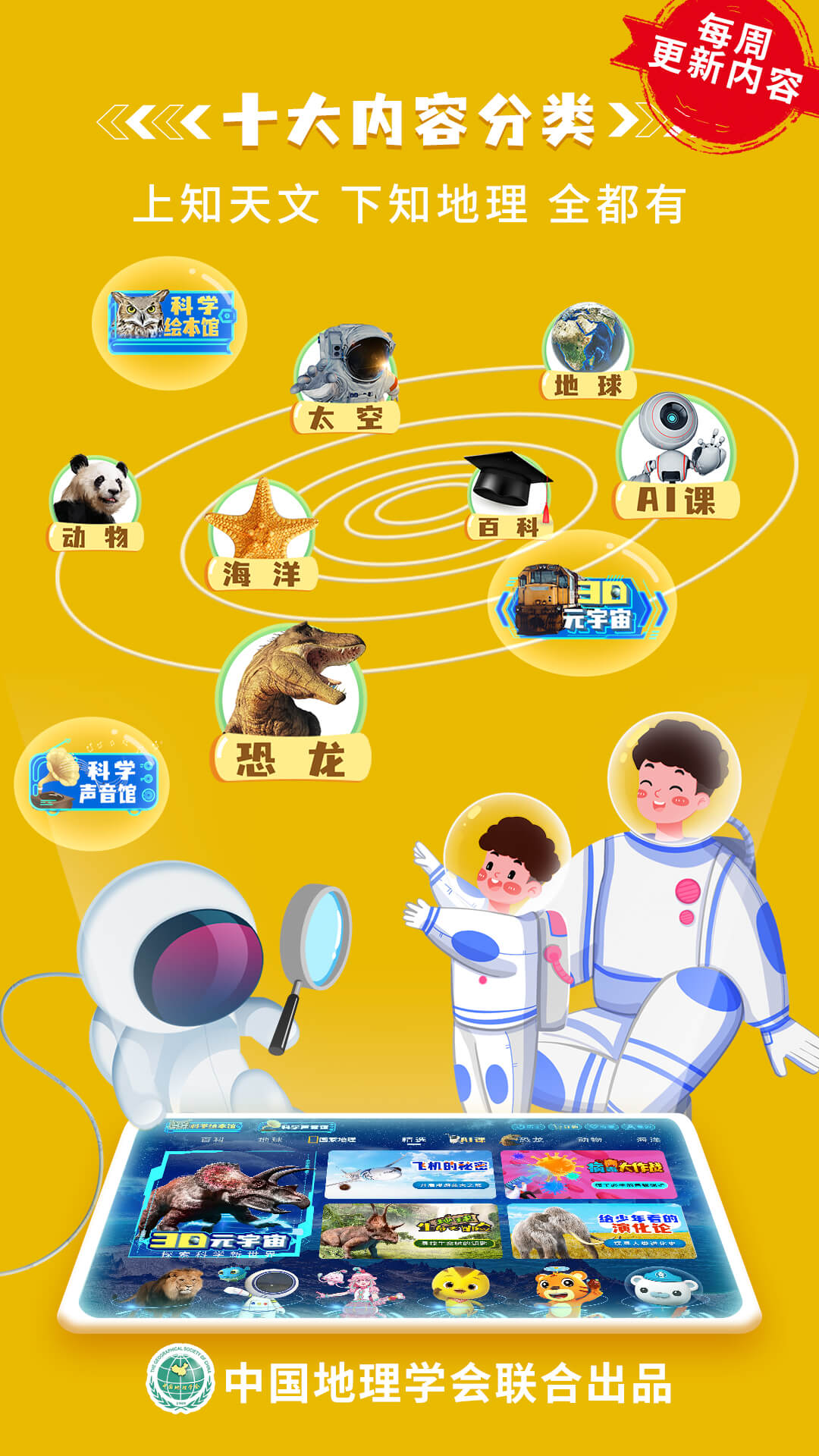 
科学星球HD