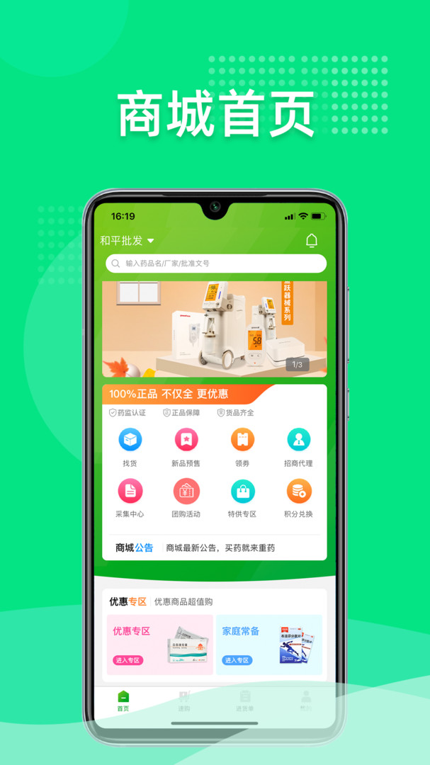 
重药云商app