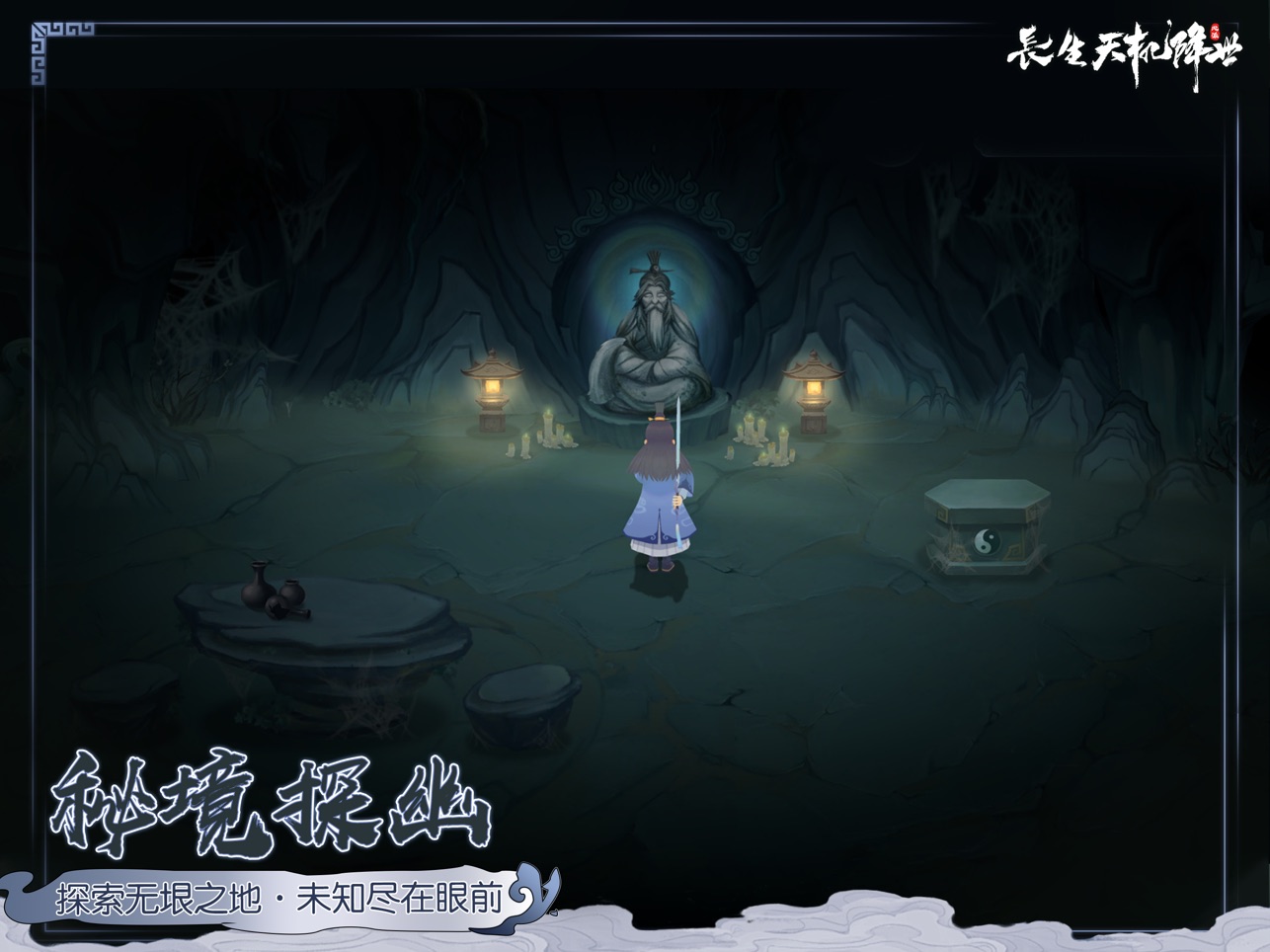 
长生天机降世