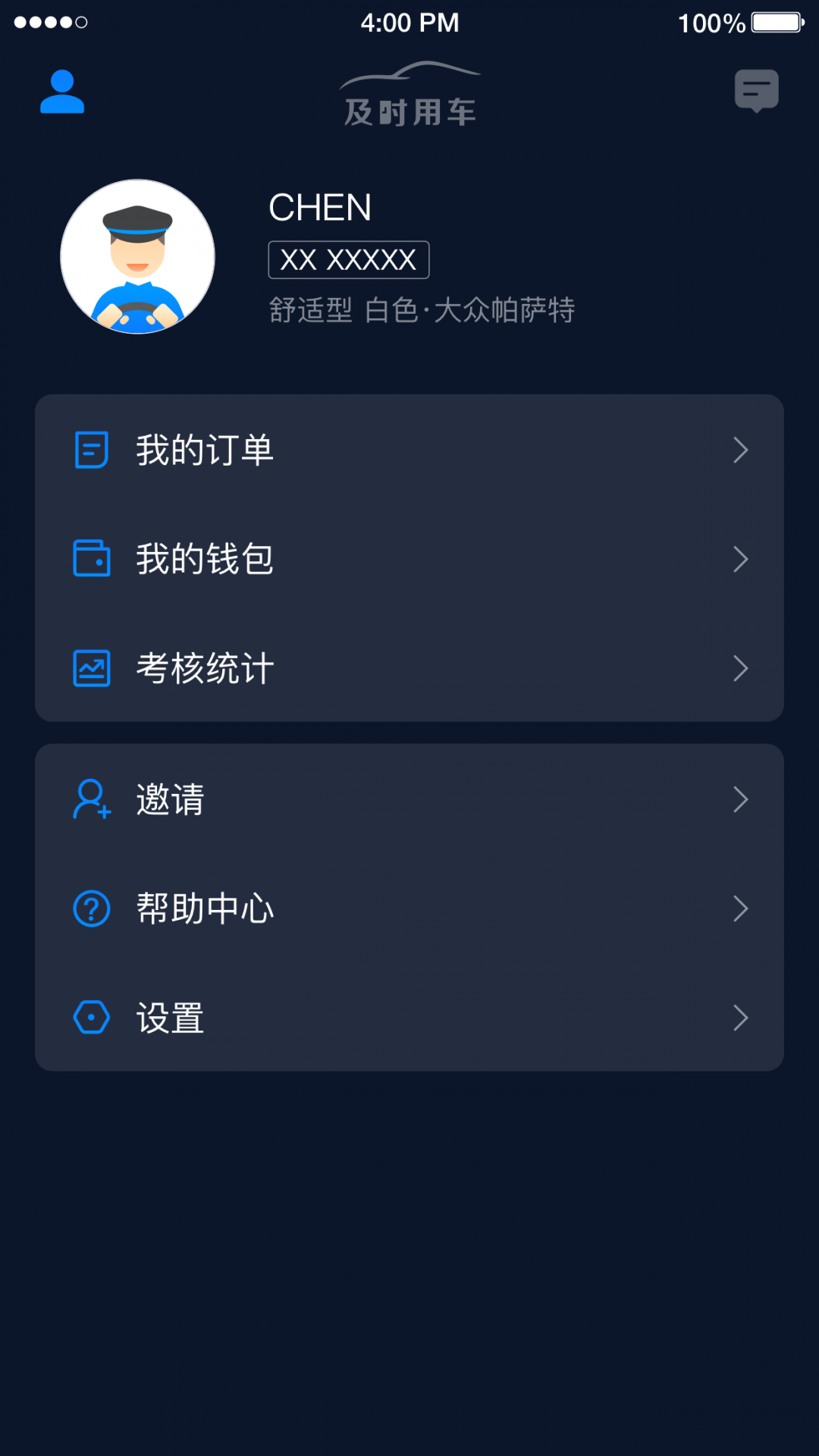 
及时司机