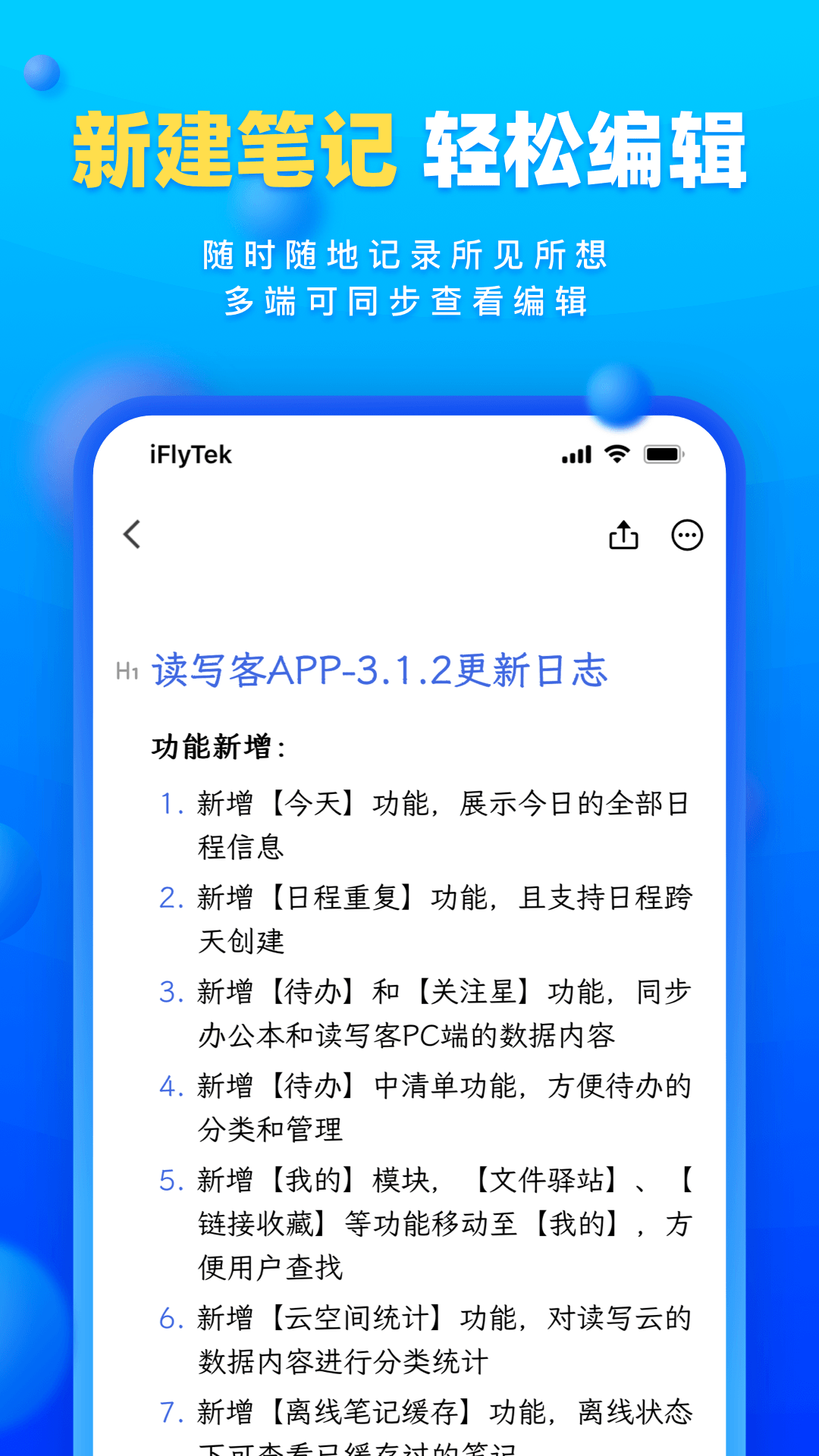 
读写笔记app