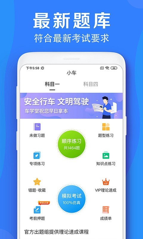 
车学堂