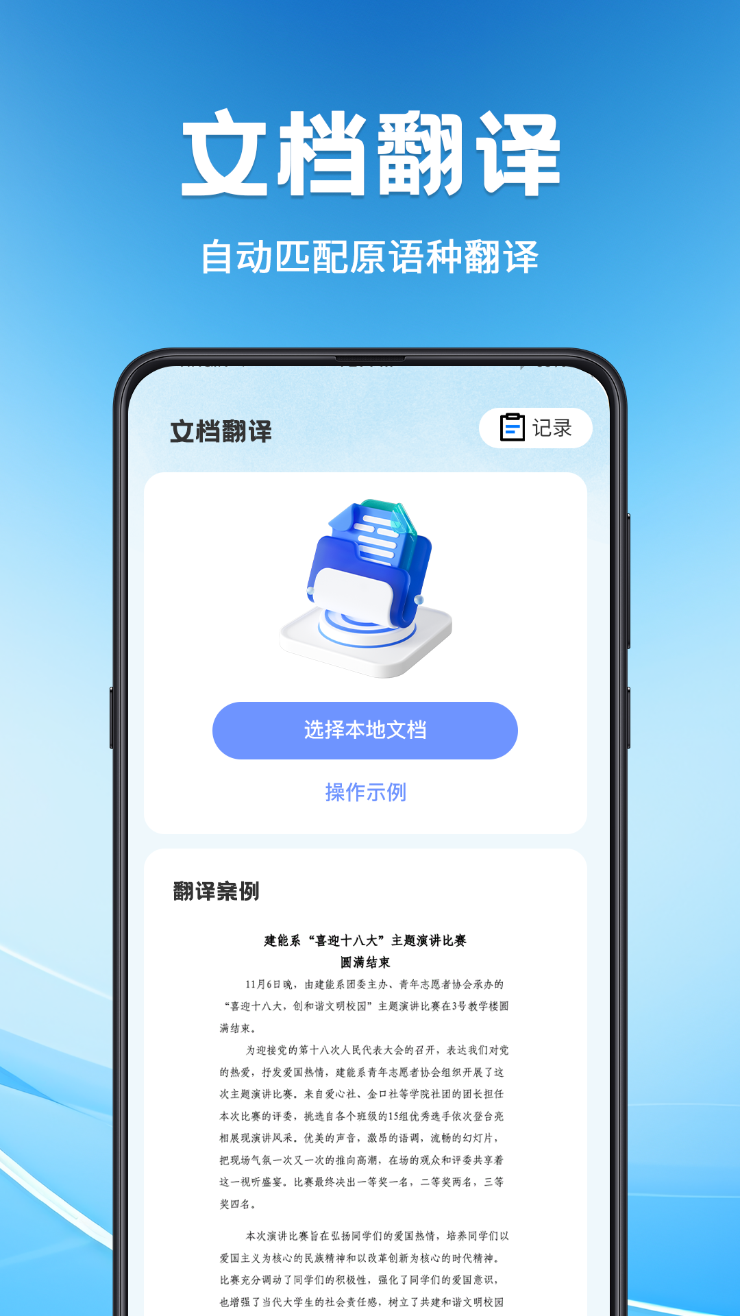 
文献翻译助手