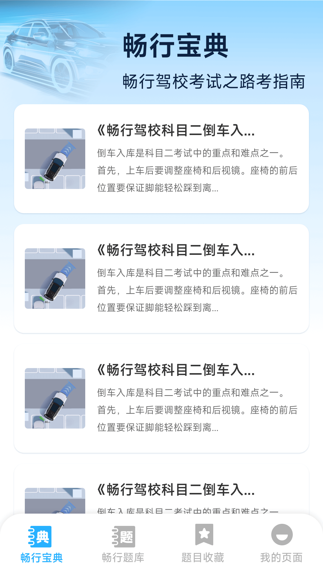 
畅行宝典
