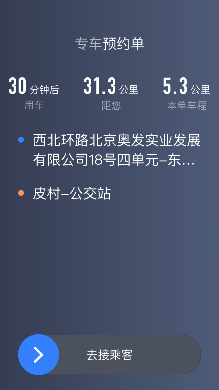 
K9用车司机端