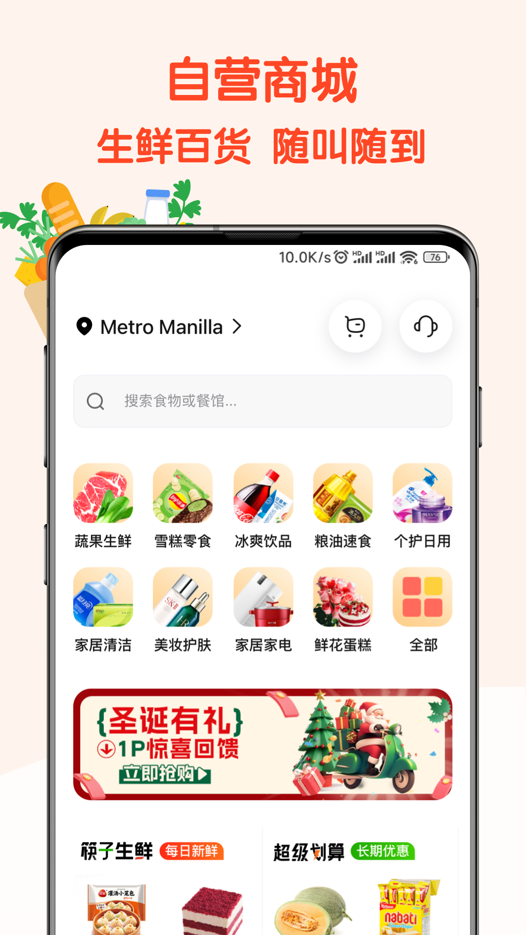 
筷子生活app