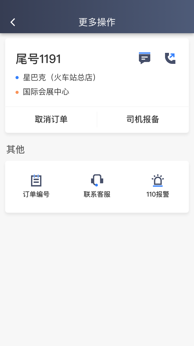 
K9用车司机端