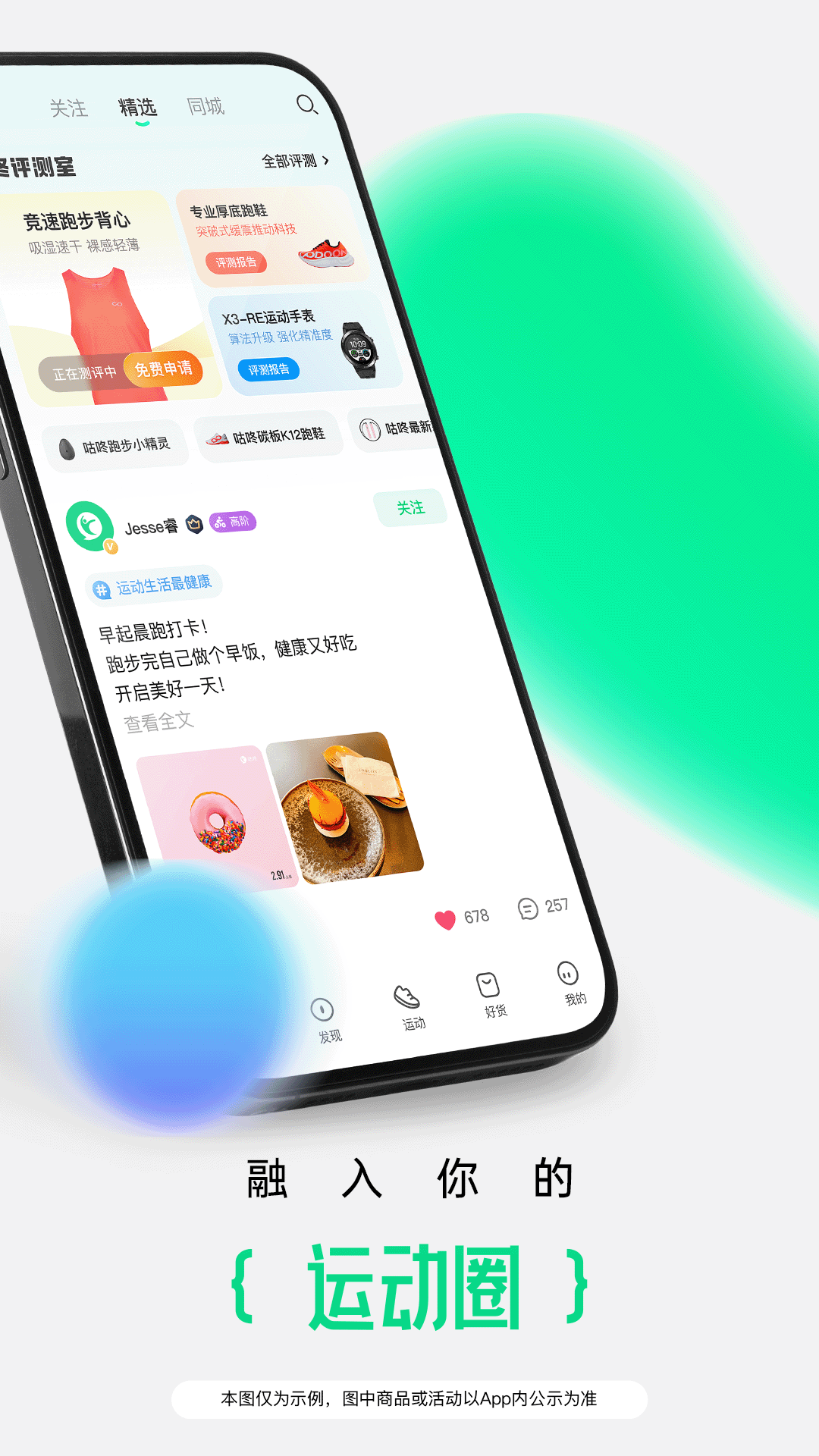 
咕咚运动app