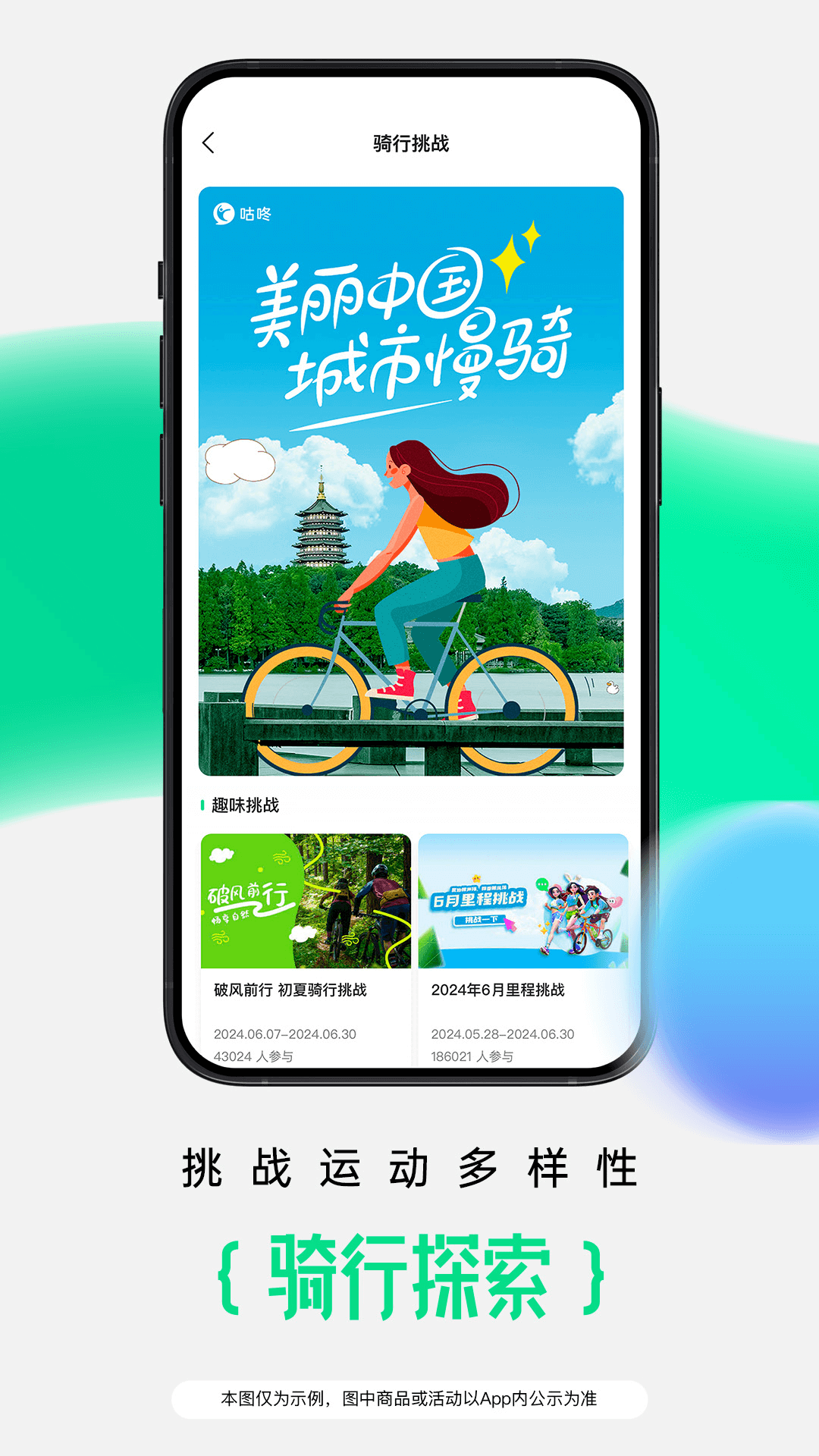 
咕咚运动app
