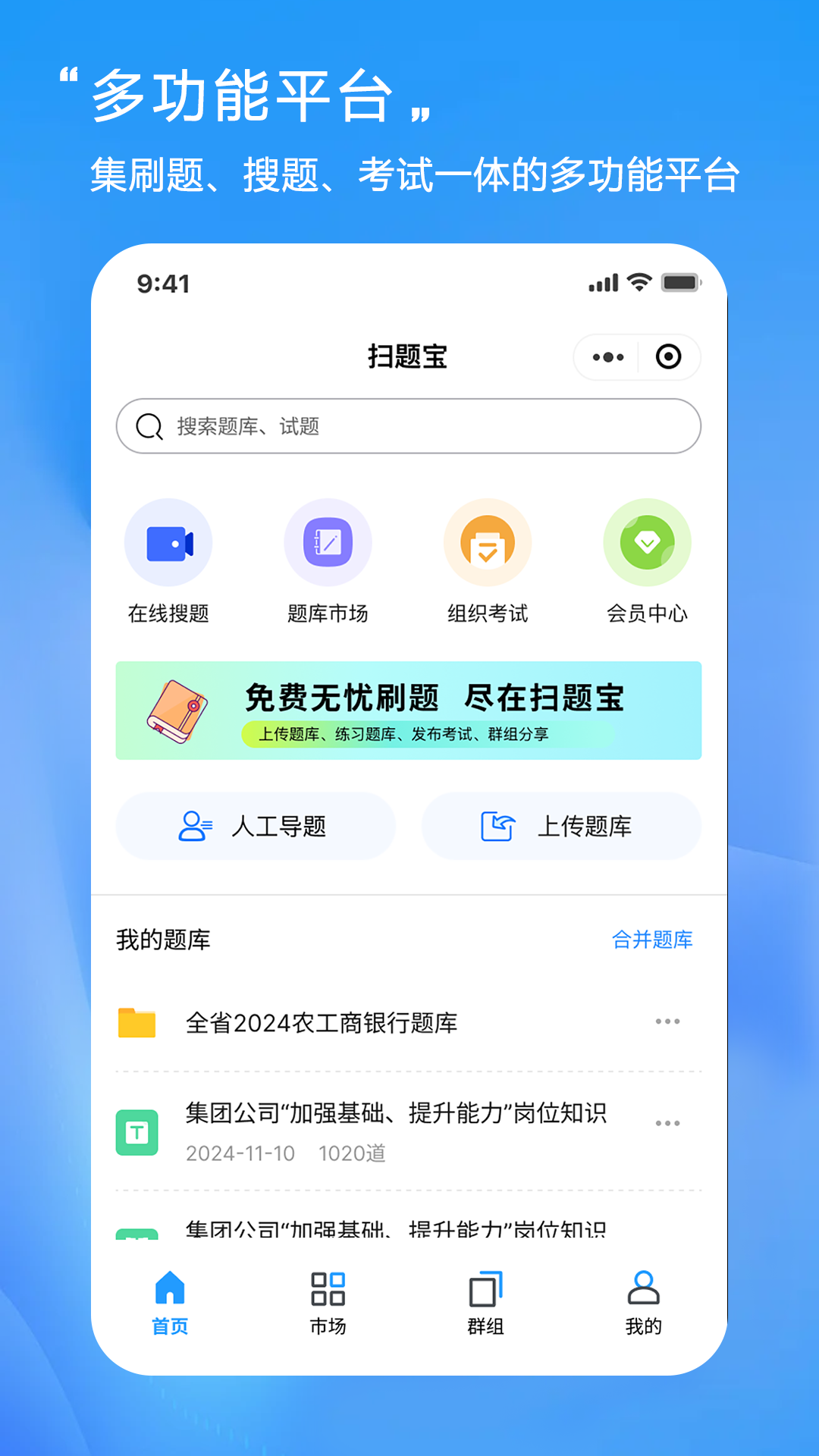 
扫题宝