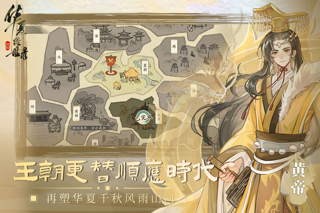 
华夏绘世录