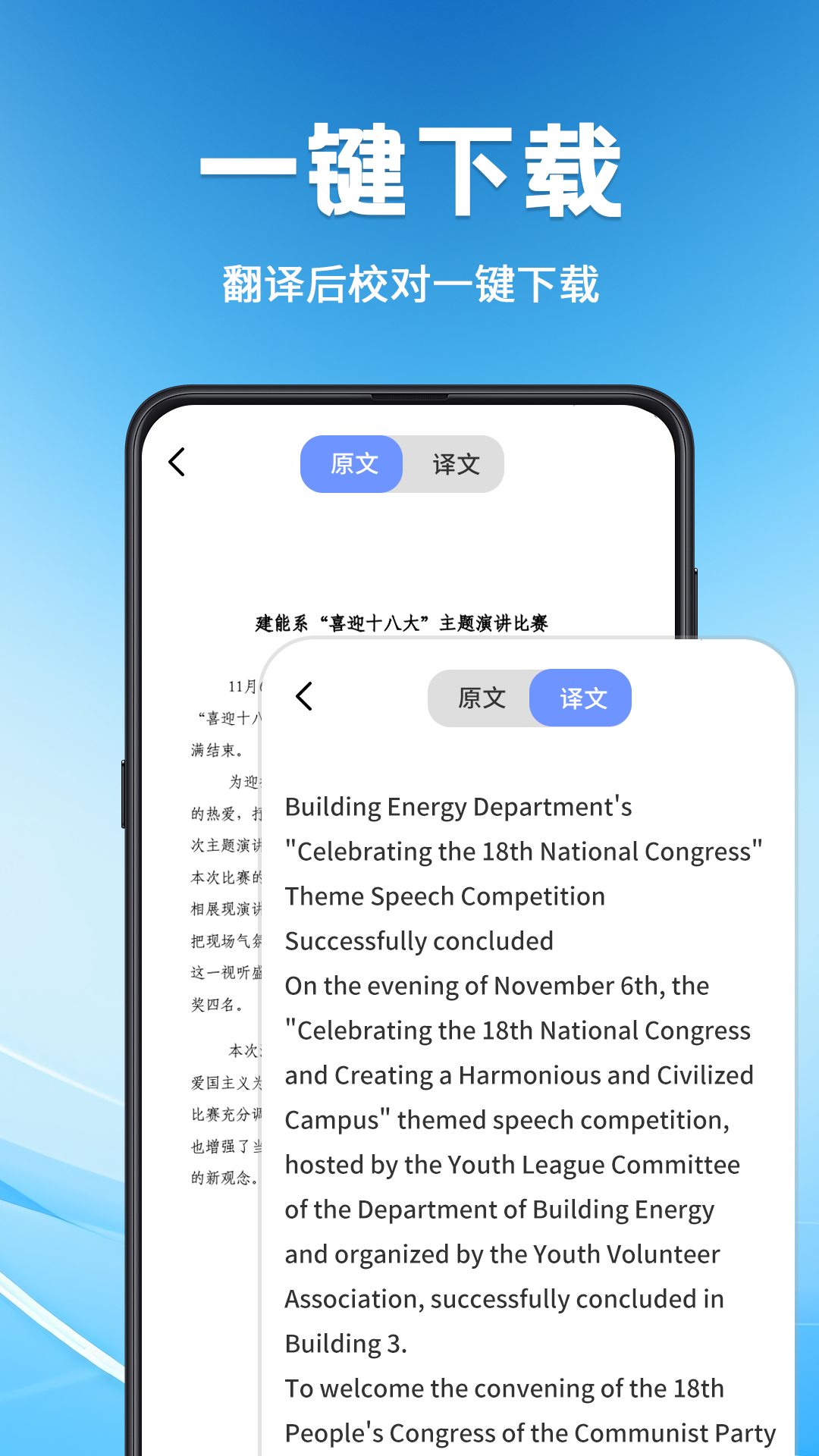 
文献翻译助手