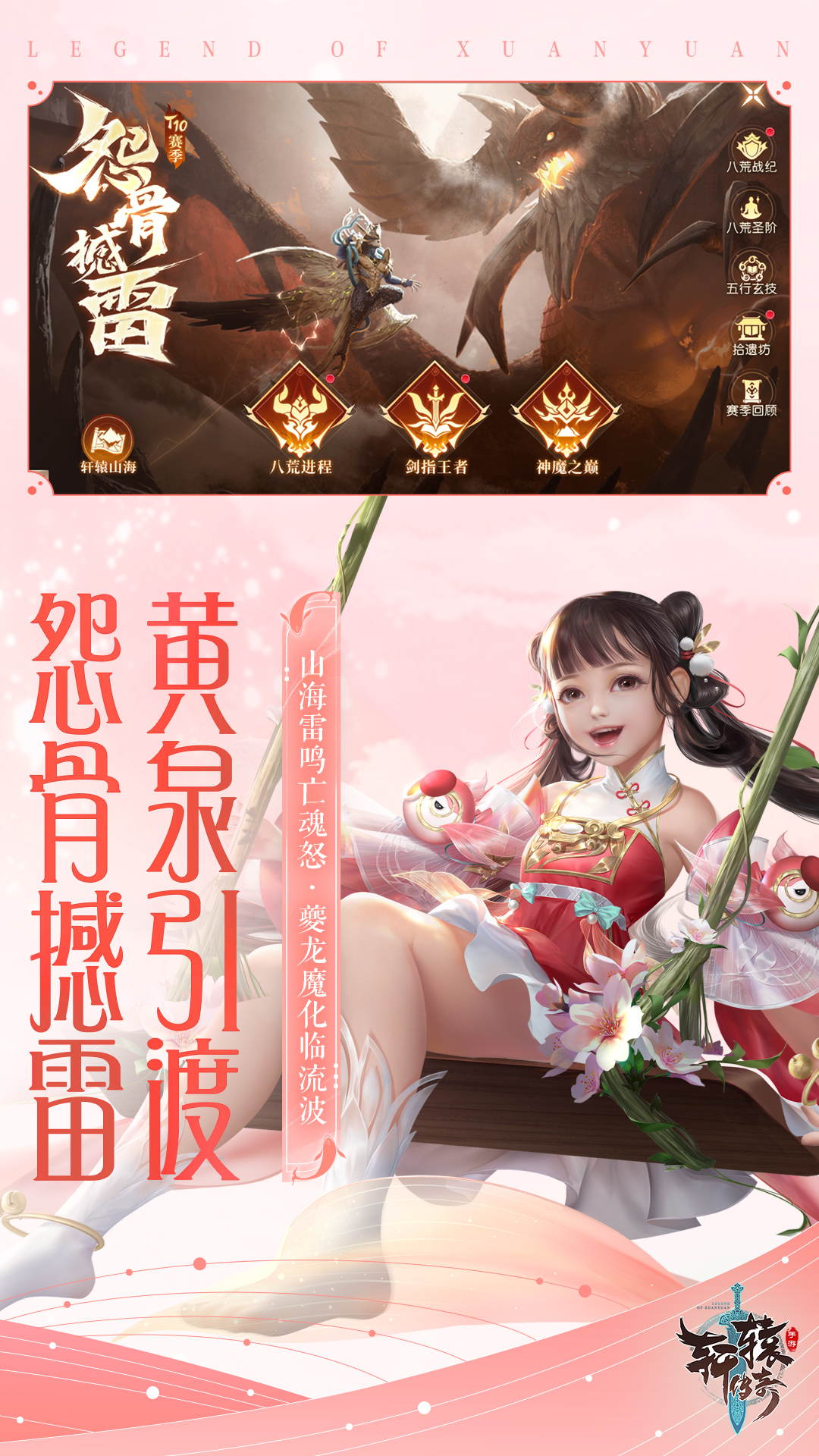 
轩辕传奇手游