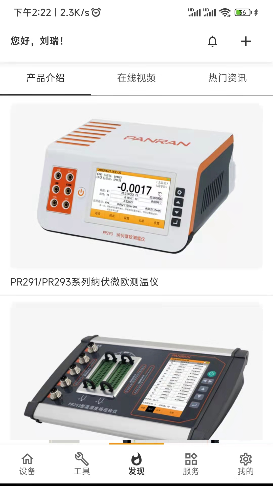 
磐然智慧计量