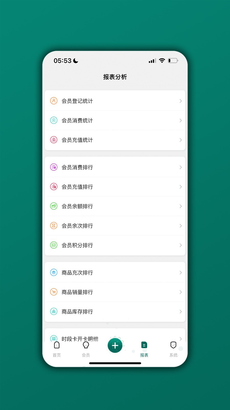 
会员管理家