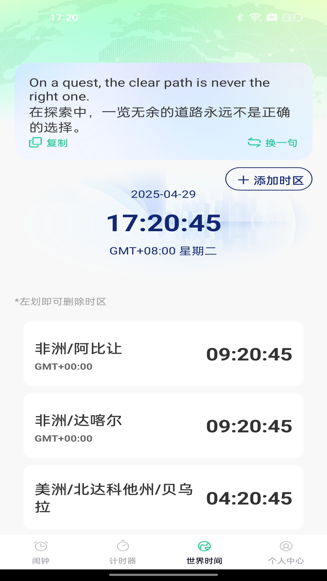 
秒醒闹钟