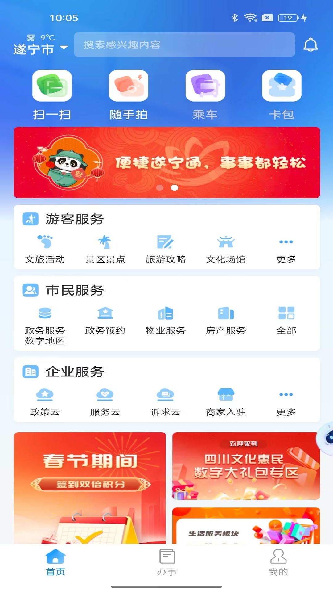 
遂宁通app