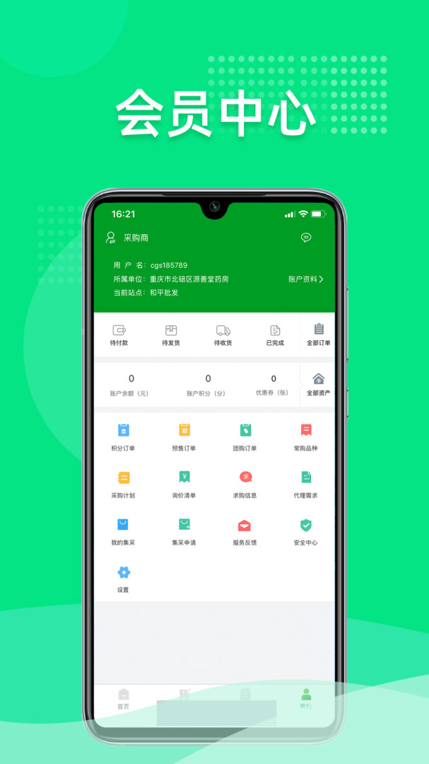 
重药云商app