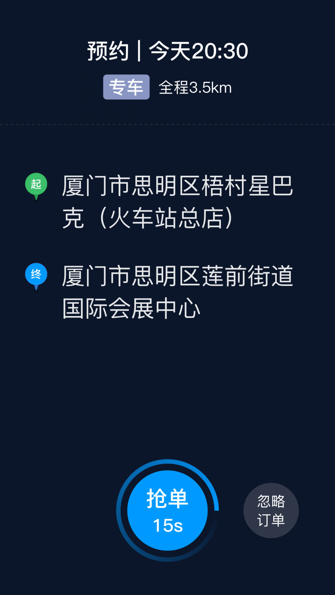 
及时司机