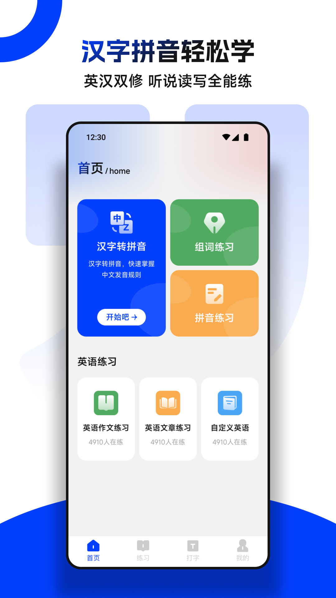 
键盘打字练习