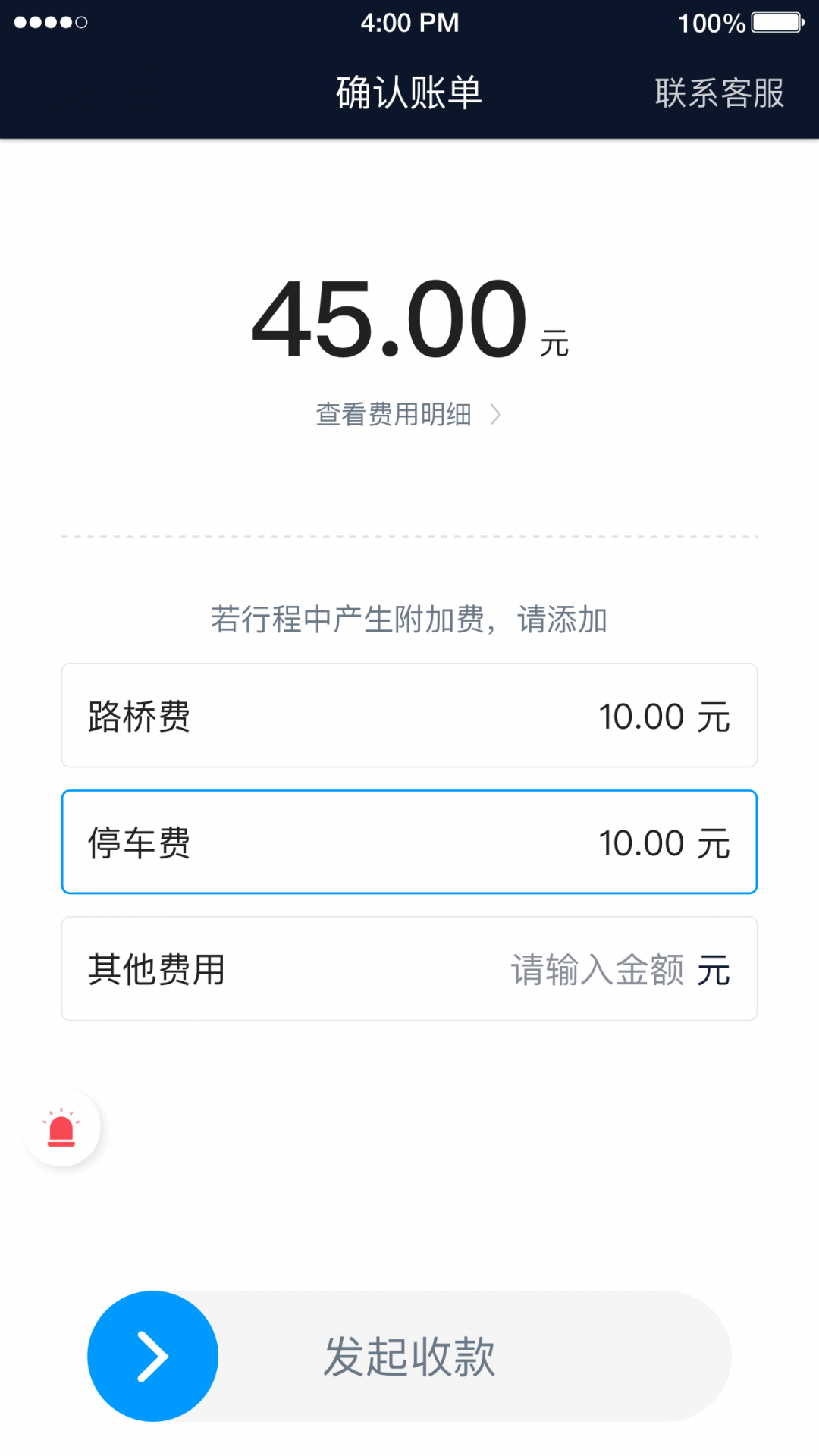 
及时司机