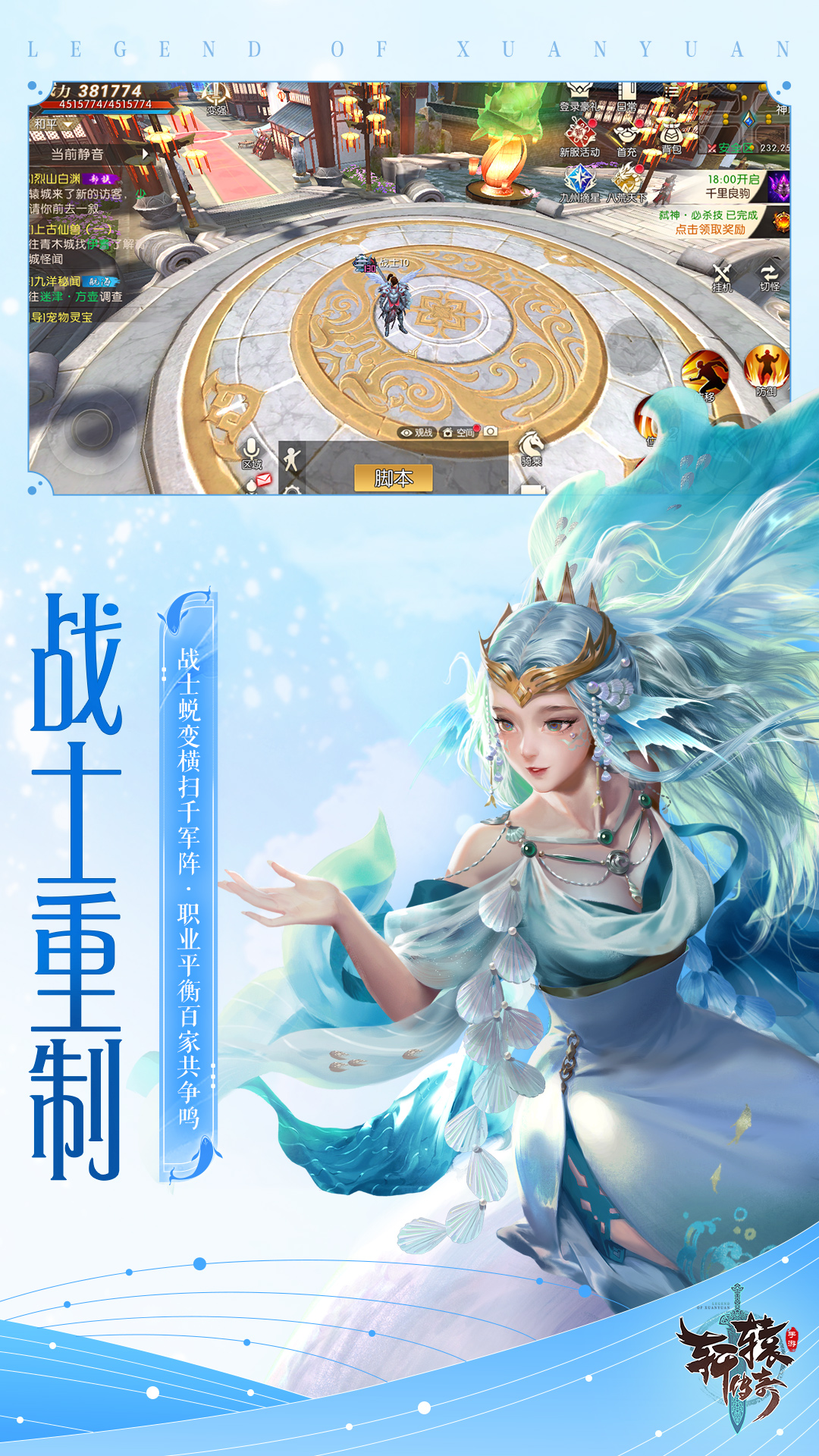 
轩辕传奇手游
