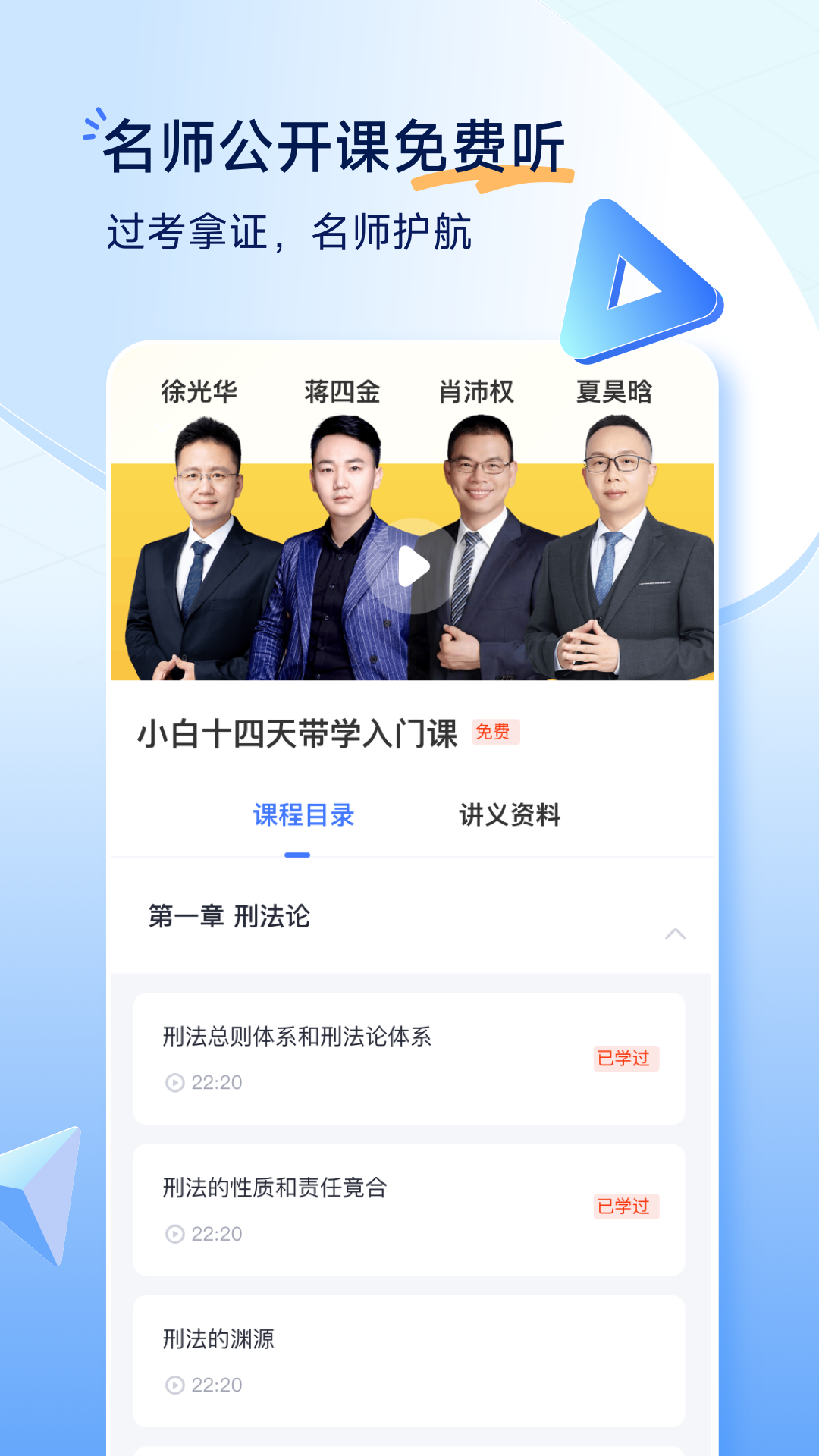
觉晓法考