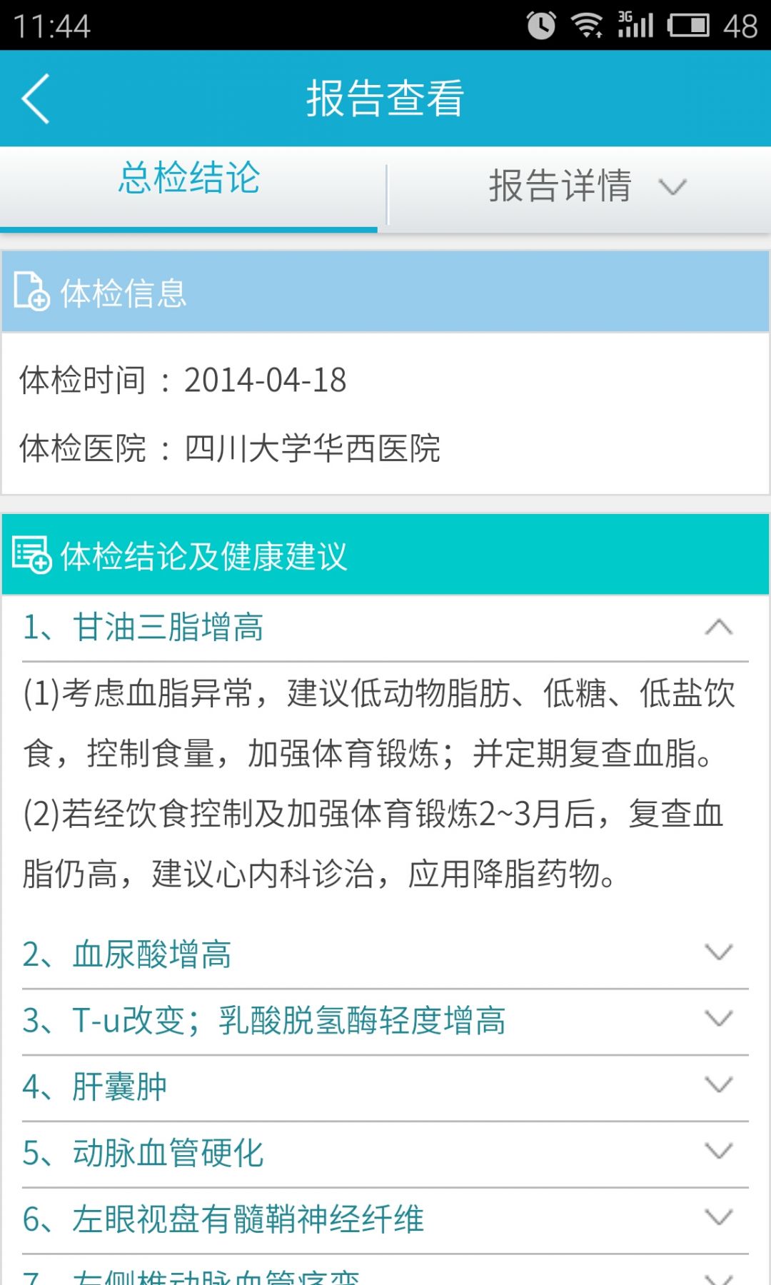 
华西健康app