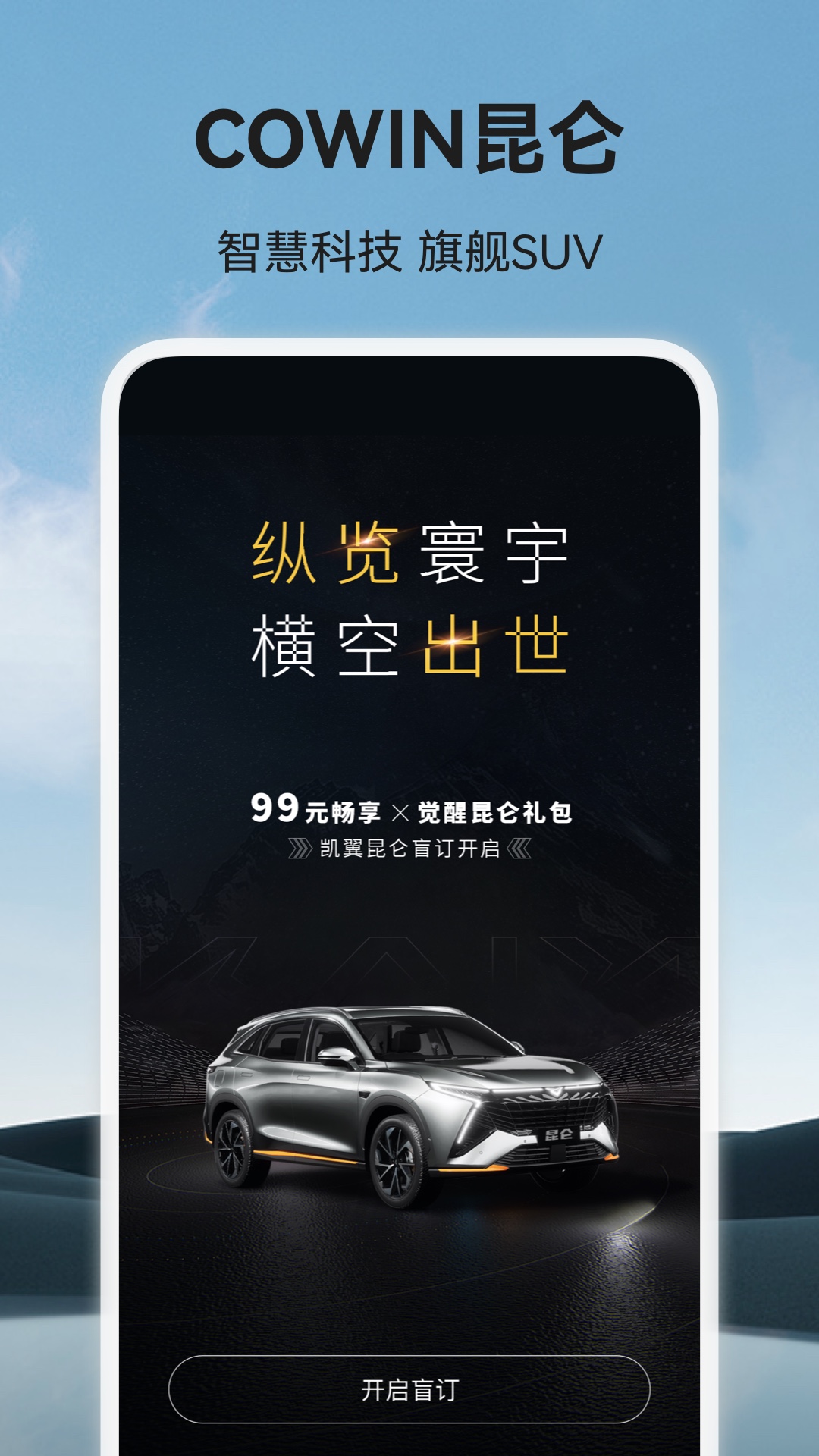 
凯翼汽车app