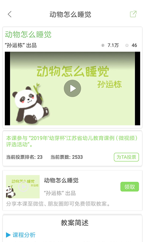 
幼芽早教app