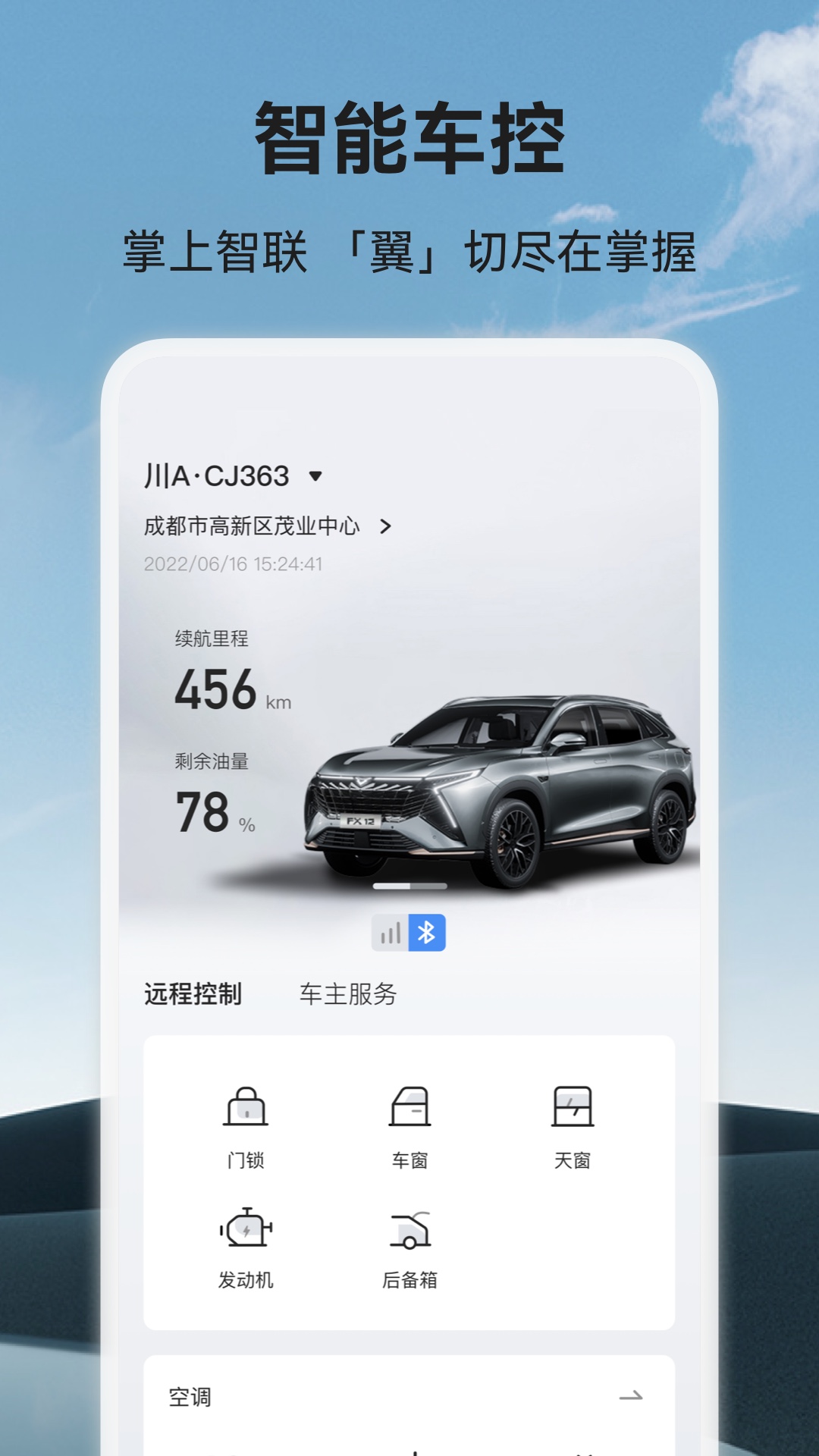 
凯翼汽车app