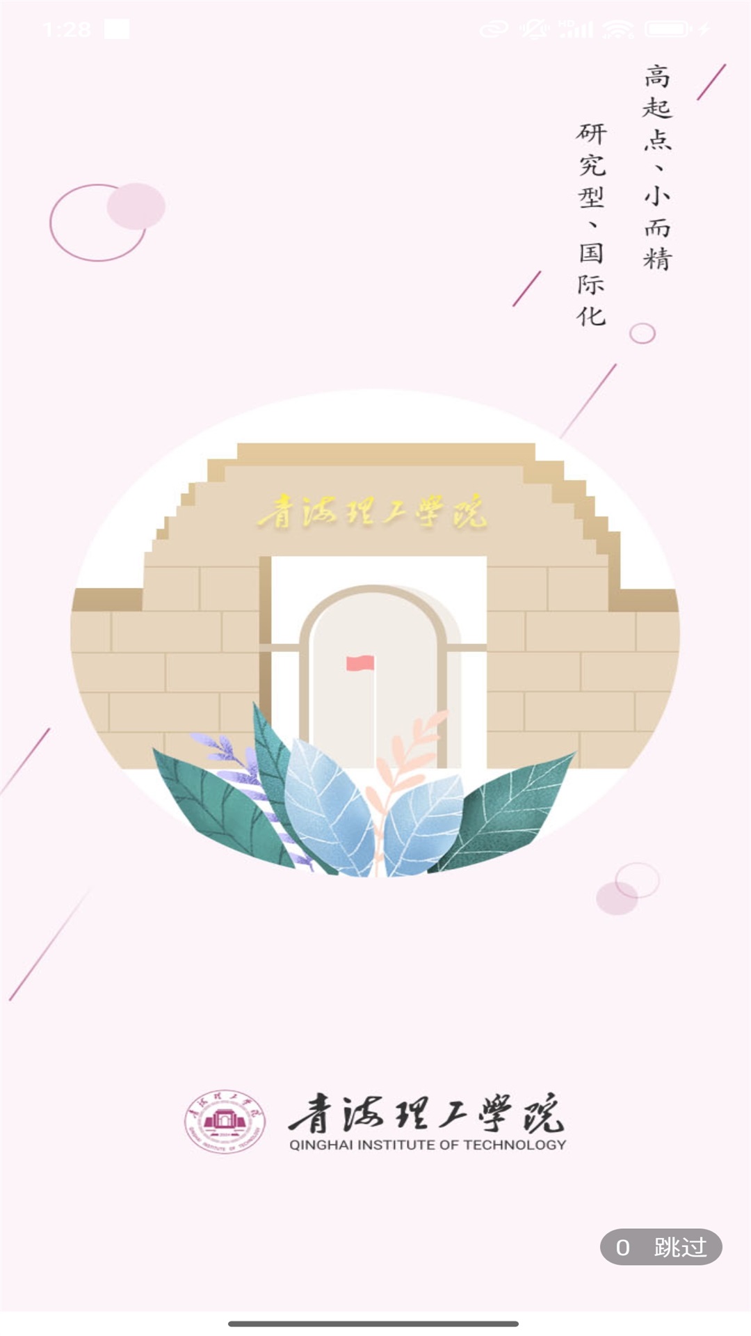 
青海理工app