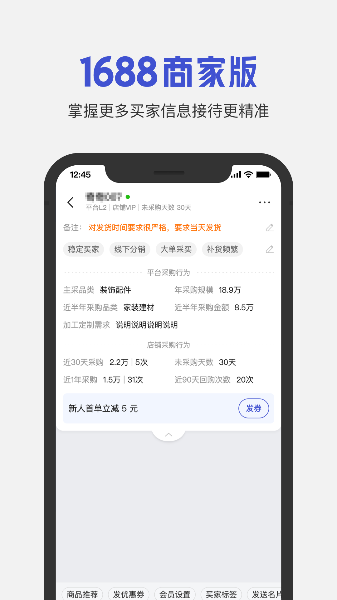 
1688商家版