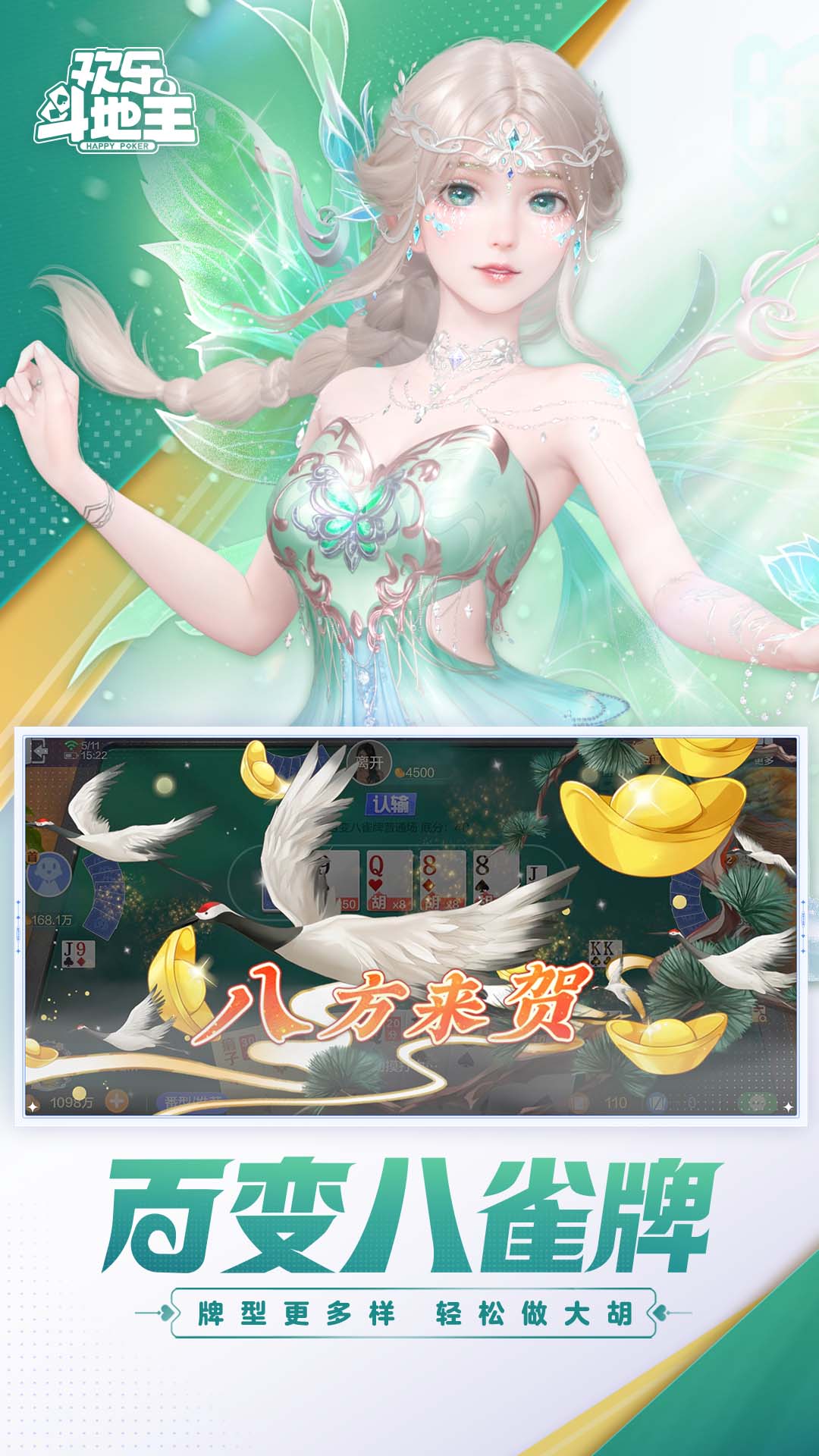 
欢乐斗地主