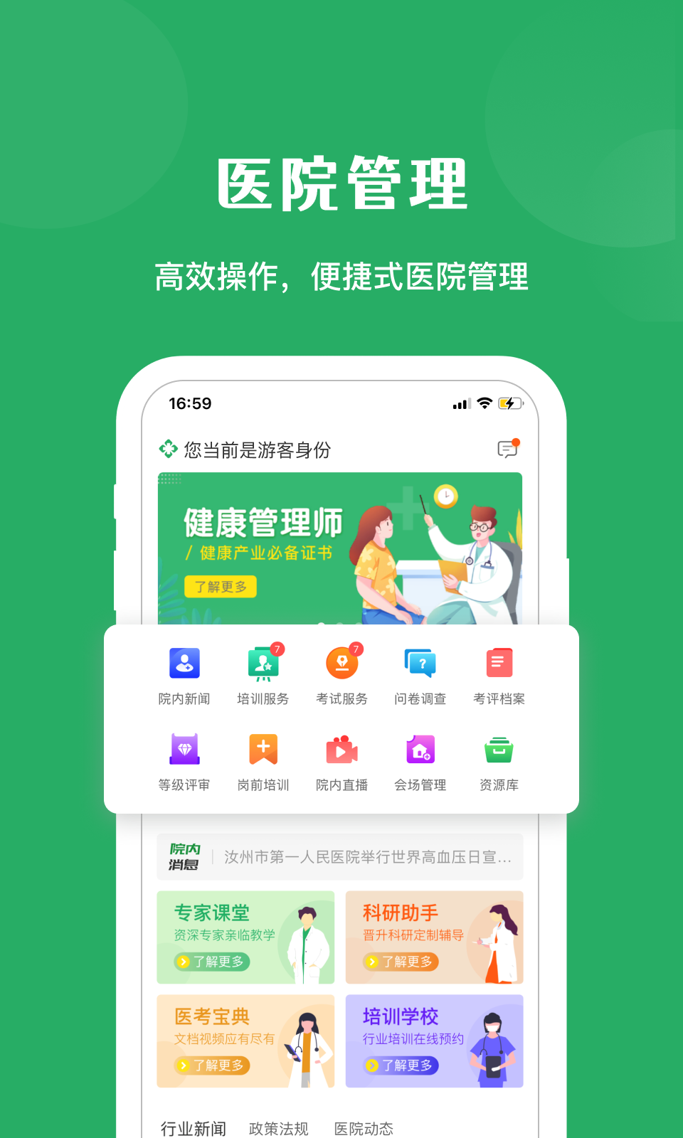 
医培宝典