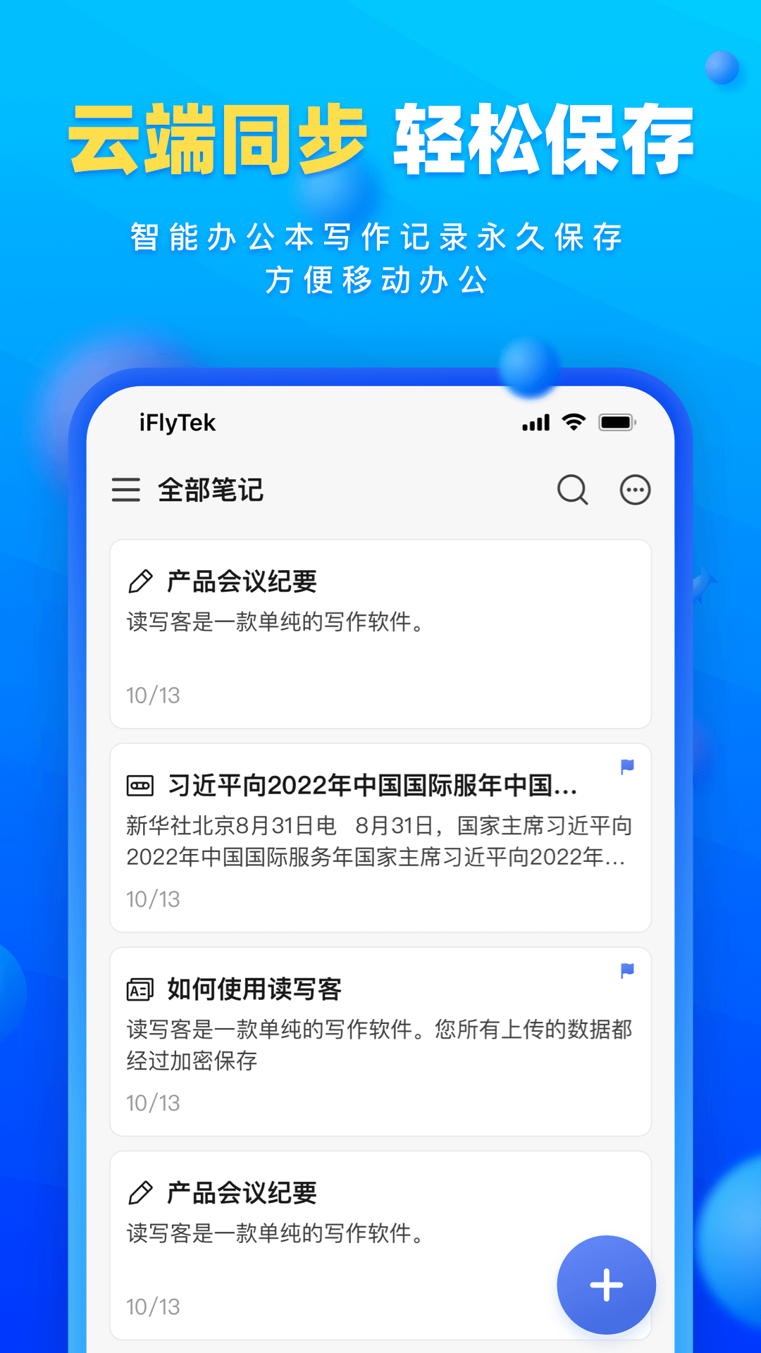 
读写笔记app