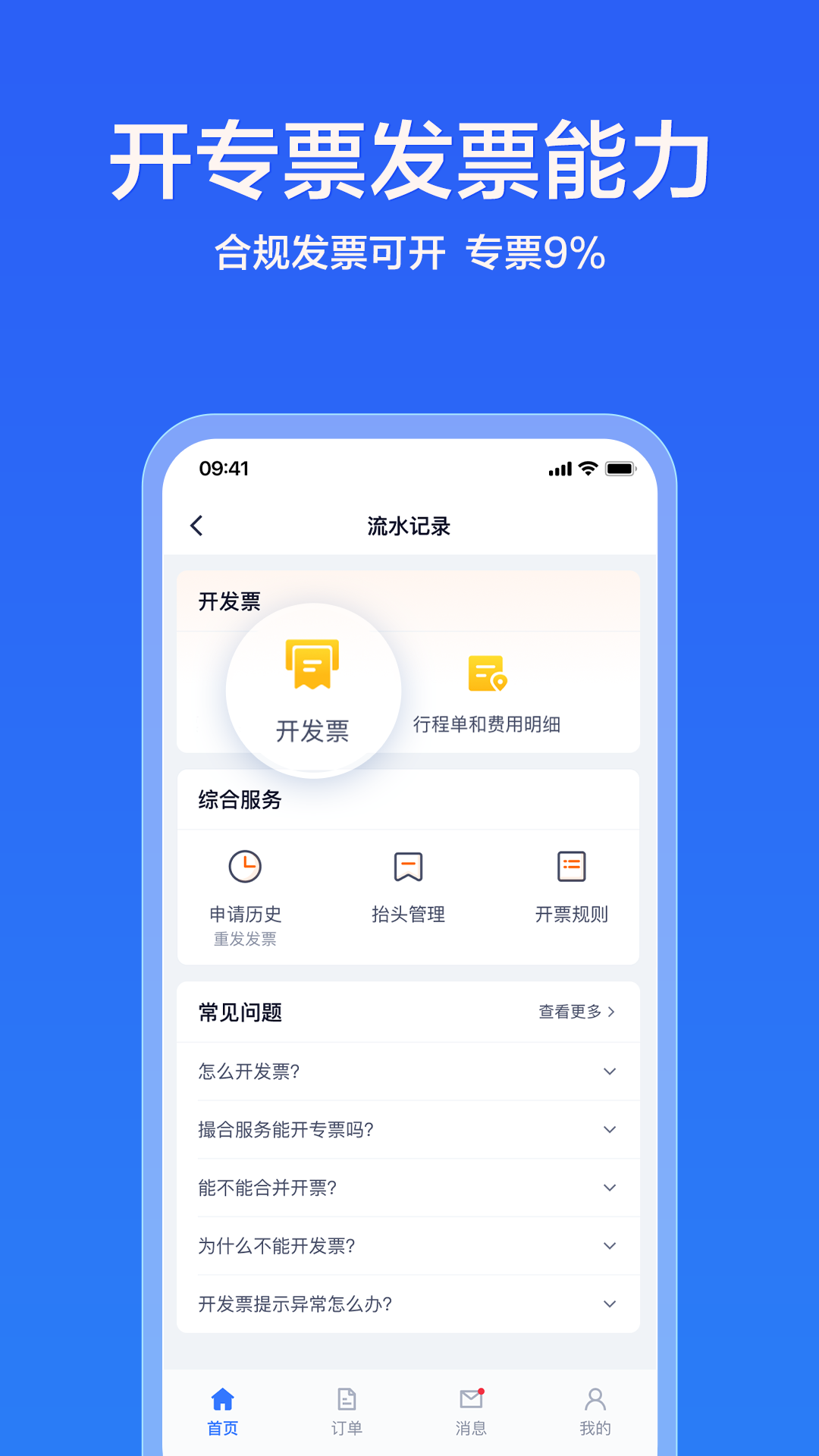 
货拉拉企业版