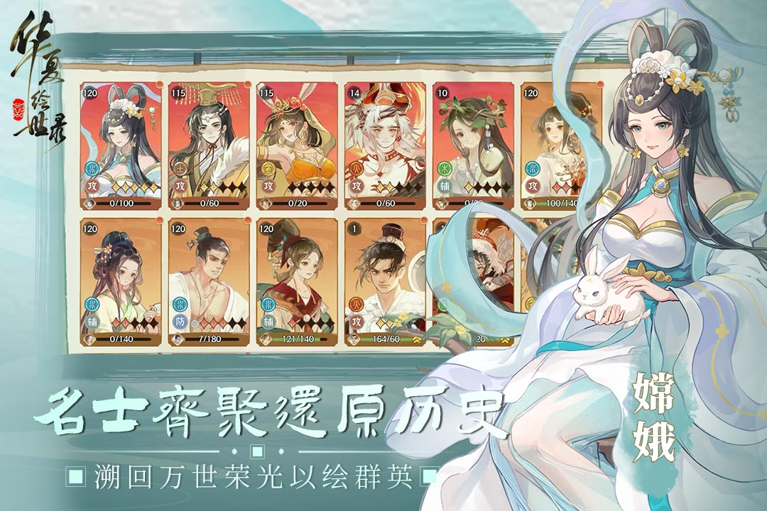 
华夏绘世录