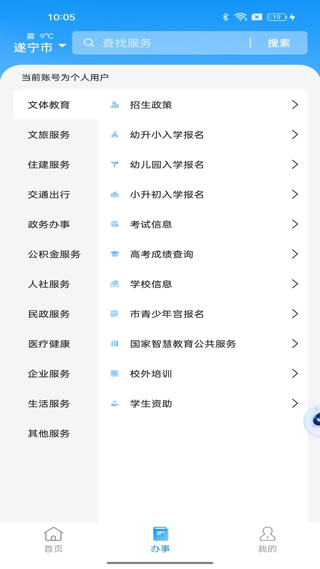 
遂宁通app