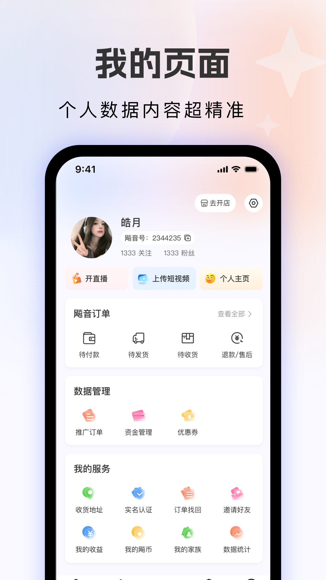 
飙音app